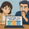 ：「【完全ガイド】ChatGPT無料・Plus・Proの違いとは？実体験ベースで機能とAIモデルを比較してみた【2025年4月最新版】」