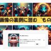 ジブリ風AI画像の裏に潜む“もののけ”問題：それ、ほんまに大丈夫なん？