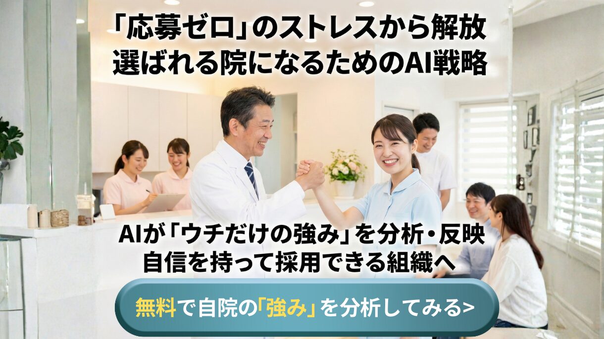 採用アシストAI：「応募ゼロ」のストレスから解放